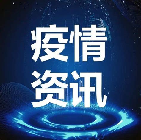 本土新增756，在这些地方！广州新增1例本土确诊31省区市新增本土确诊75例31省区市新增本土确诊80例