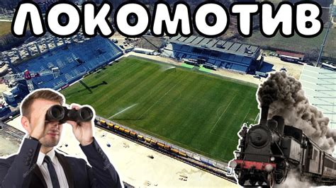 ЕТО ДОКЪДЕ СТИГНА СТРОЕЖЪТ НА СТАДИОН "ЛОКОМОТИВ" в ПЛОВДИВ! - YouTube