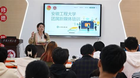 学校举办全校团属新媒体学生骨干培训会