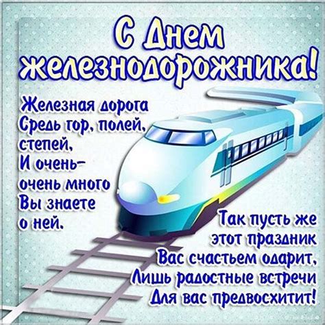 Открытки и прикольные картинки с Днем железнодорожника