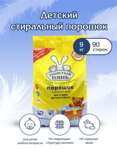 Ушастый нянь Стиральный порошок детский 9 кг купить на OZON по низкой ...