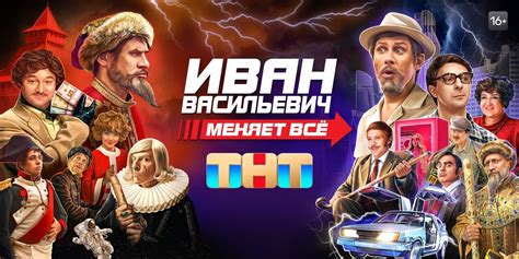 «Иван Васильевичменяет всё» смотреть онлайн в хорошем качестве