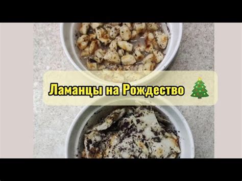 ЛАМАНЦЫ на Рождество! 🎄 - YouTube