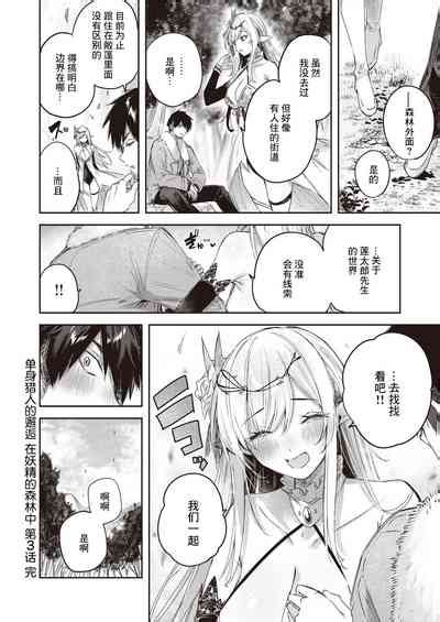 Dokushin Hunter No Deai Wa Elf No Mori De Ch 1 3 Nhentai Hentai Doujinshi And Manga