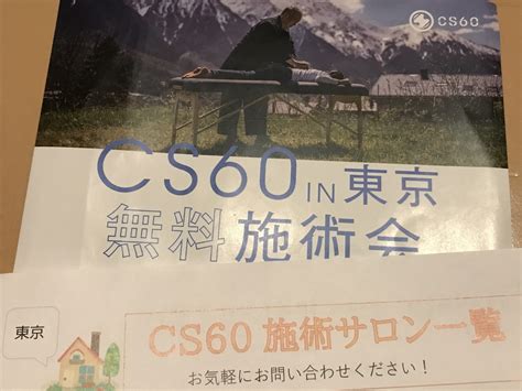 Cs60体験会（東京青山）ー1。西村先生の施術は強烈痛い 神のリーラ＜神の戯れ、神の遊び＞