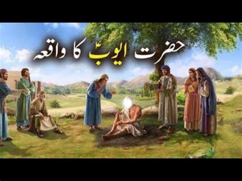 Hazrat Ayub Alaihis Salam Ka Waqiya Hazart Ayub Ka Waqiya Story Of