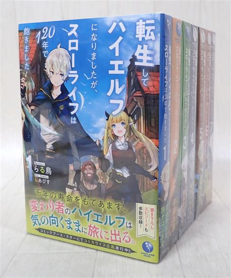 転生してハイエルフになりましたが スローライフは120年 飽きました ライトノベル 1 7巻 セットライトノベル一般｜売買された