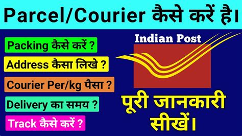 Speed Post Parcel Courier Kaise Karte Hai Speed Post Tracking