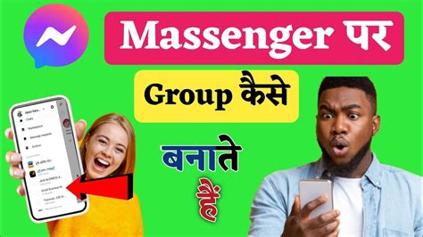 Messenger Par Group Kaise Banaye How To Create Group On Facebook