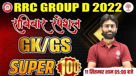 Rrc Group D Marathon Gk Gs Super Questions Gk Gs Marathon