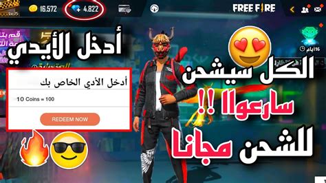 أفضل طريقة ل شحن جواهر فري فاير مجانا 2021 سارعوا إلى الشحن Youtube