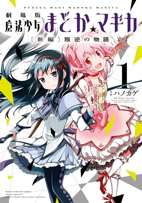 Mahou Shoujo Madoka★magica En Mantenimiento Anime No Sekai