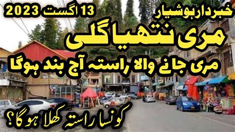 Murree Live Today Murree Nathiagali Weather Updates Till Aug