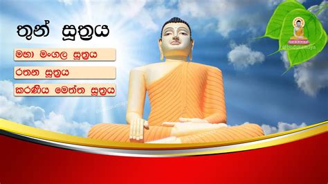 Thun Suthraya Maha Piritha Youtube