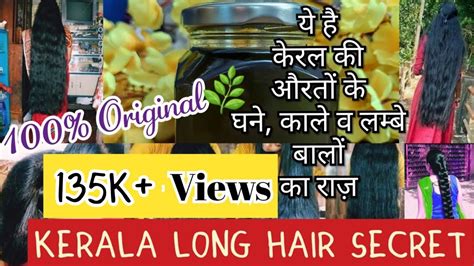 Homemade Kerala Special Secret Herbal Hair Oil बालों की अनेक समस्याओं