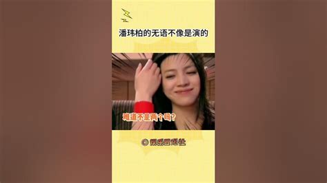 好颠的剧情害我莫名其妙笑了一下潘玮柏 杨丞琳shorts Youtube