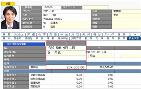 昇給とは？昇給率の計算方法やベースアップと定期昇給の違いを解説｜obc360°｜【勘定奉行のobc】