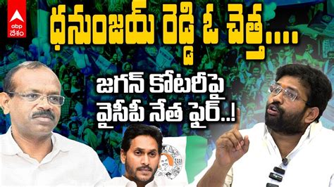 Jakkampudi Raja Comments YS Jagan జగన కటరప జకకపడరజ సచలన