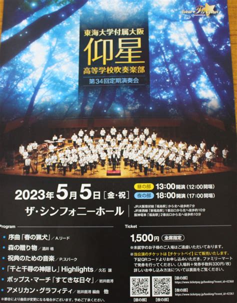 吹奏楽部「第34回 定期演奏会」開催のお知らせ！ 東海大学付属大阪仰星高等学校中等部・高等学校