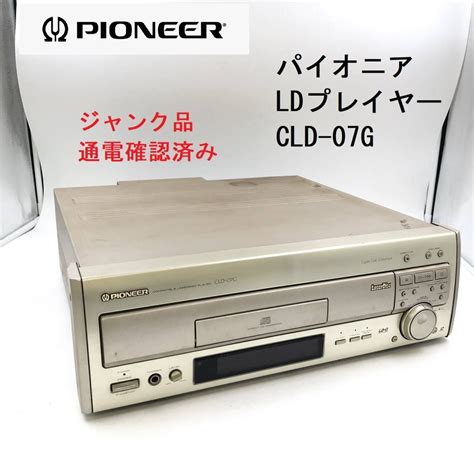 Pioneerパイオニア Ldプレイヤー Cld 07g ジャンク品 通電確認済み Fc294z013hk Ld G メルカリshops