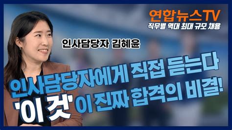 연합뉴스tv 대규모 채용 Youtube