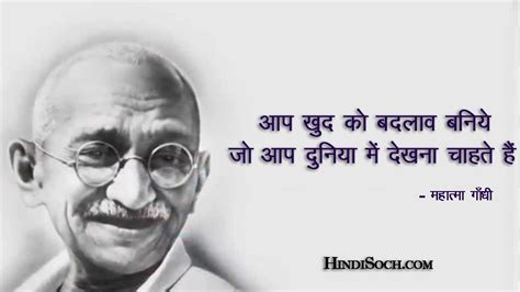 50 Great Mahatma Gandhi Quotes in Hindi महतम गध क वचर