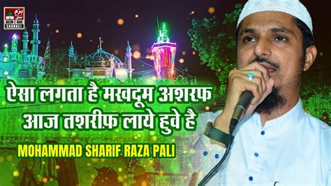 New Manqabat Makhdoom Ashraf Samnani Sharif Raza Pali Youtube