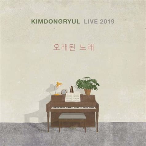 Kim Dong Ryul 김동률 Companion 동반자 Sheets by Piano Hug