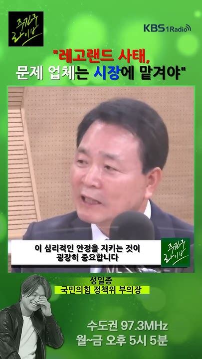 주진우라이브 성일종 “문제 많은 기업들은 시장 자정능력에 맡겨야” Youtube