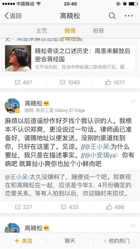 网曝郑爽高晓松恋爱 男方立即否认：不认识她 搜狐新闻