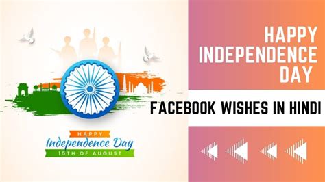 Happy Independence Day 2023 15 अगस्त पर फेसबुक पर शेयर करें स्वतंत्रता