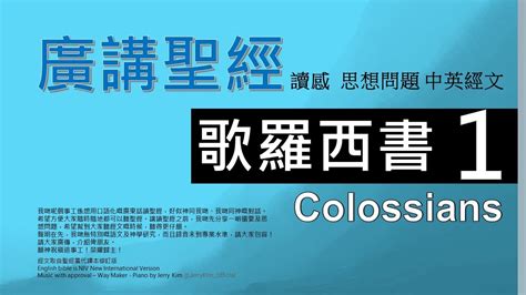 Cantonese Bible Colossians Chapter