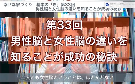 男性脳と女性脳の違いを知ることが大きな鍵を握っています 理想の注文住宅を建てるには