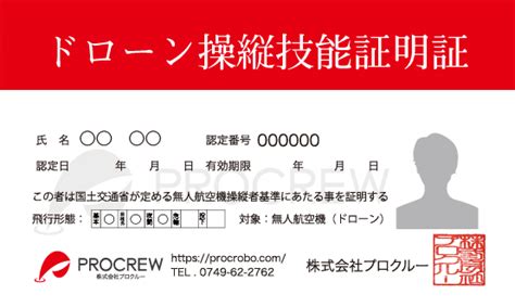 【プロクルードローンスクール】ドローン目視外・夜間飛行 操縦講習 開始 株式会社プロクルーのプレスリリース