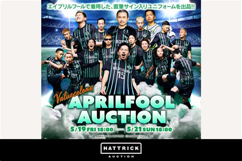 スポーツチーム公認オークション「hattrick」、valuecelona April Fool Auctionを開催！｜バリュエンスのプレスリリース