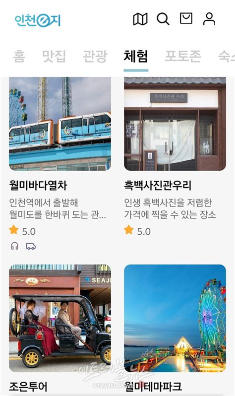 인천광역시 대한민국 제1호 스마트 관광플랫폼 인천e지 출시 이트레블뉴스