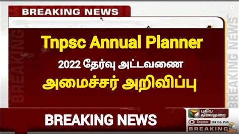 TNPSC Annual Planner 2022 Latest Update Group 2 Exam Date Updates