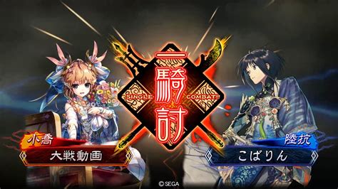 【三国志大戦4】一品中位 駿弓快進撃【vs周泰駿弓】 Youtube