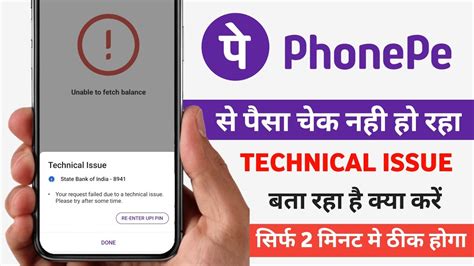 Phonepe Se Paisa Check Nahi Ho Raha Hai Phonepe Technical Issue