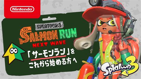 【スプラトゥーン3】期間限定サーモンラン・ビッグランとは Appbank