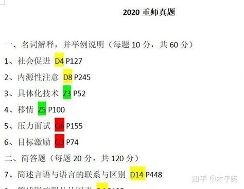 重庆师范大学应用心理学 重师347考研真题 知乎