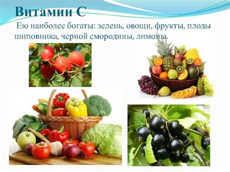 Фрукты и овощи с витамином с: Фрукты и овощи с высоким содержанием ...