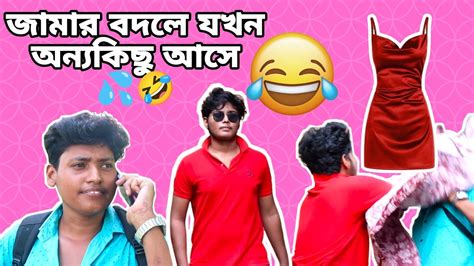 পুজোর সময় জামার বদলে যখন অন্য কিছু আসে। 🤣🤣। Bengali Comedy Video।🤣