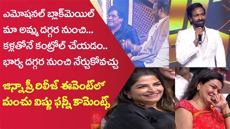 Vishnu Manchu Speech Ginna Movie Pre Release Event Dr MohanBabu