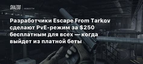 Escape From Tarkov Pve