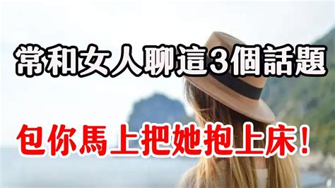 想撩中年女人，這三個話題是首選，輕鬆搞定 Youtube