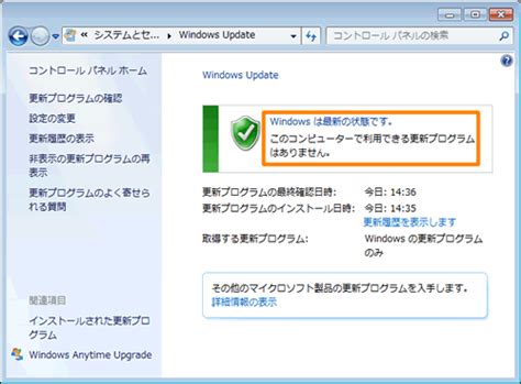 「windows Update」更新プログラムを手動で確認およびインストールする方法＜windows R 7＞｜サポート｜dynabook ダイナブック公式