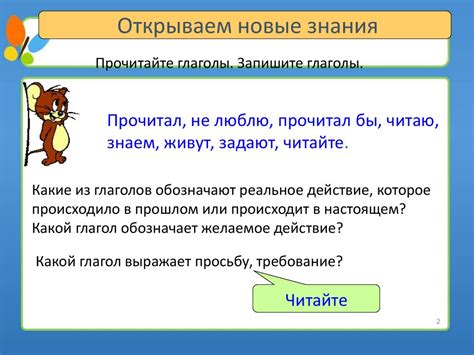 Наклонения глагола. Изъявительное наклонение. Условное наклонение ...