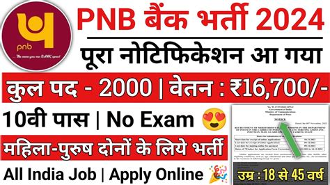 PNB Bank Recruitment 2024 PNB Bank New Vacancy 2024 PNB Bank Bharti