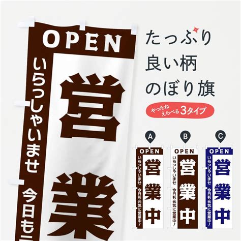 のぼり旗 営業中 3351のぼり旗 グッズプロ 通販 Yahooショッピング